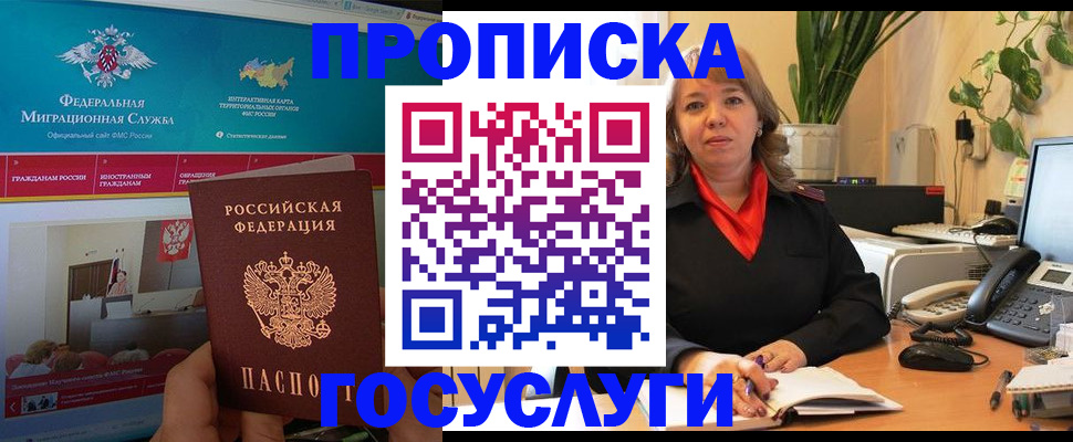 временная регистрация недорого в Клинцах