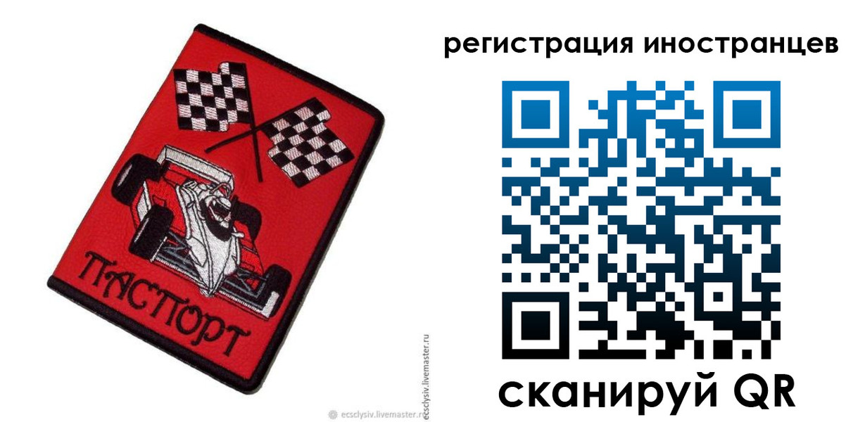 прописка в Клинцах
