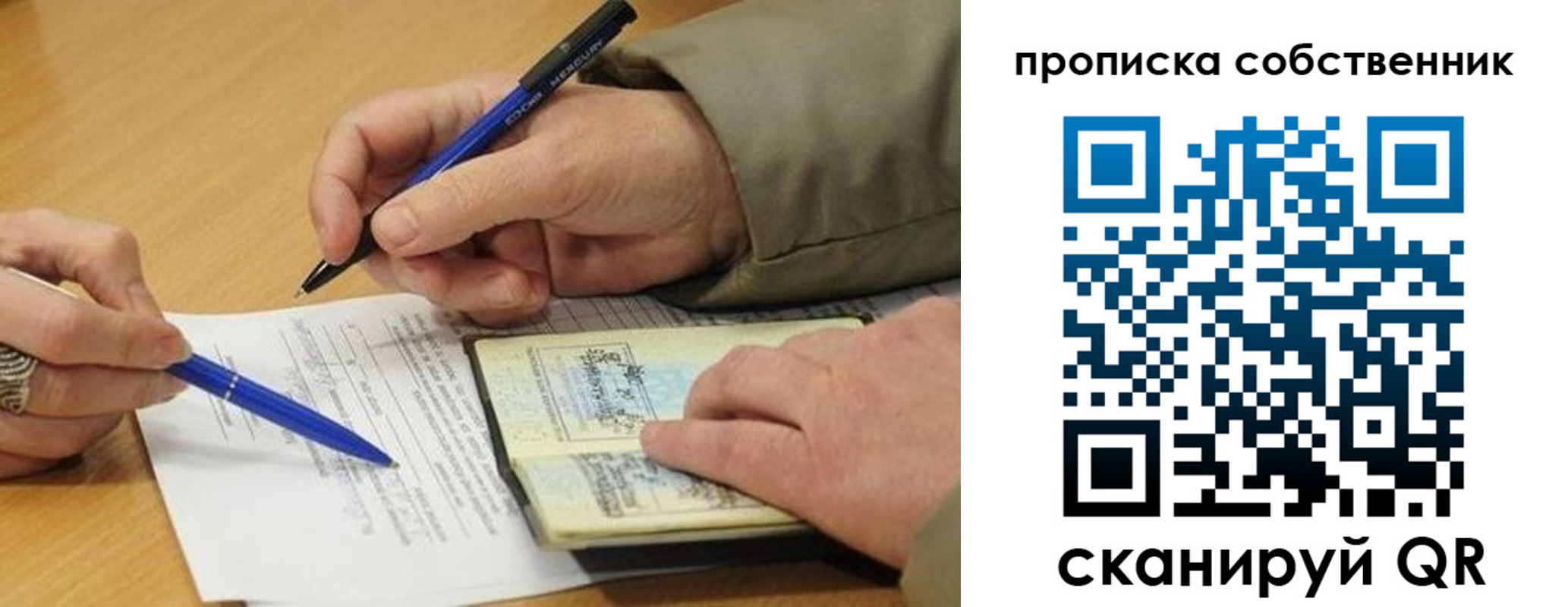 временная регистрация в квартире в Клинцах