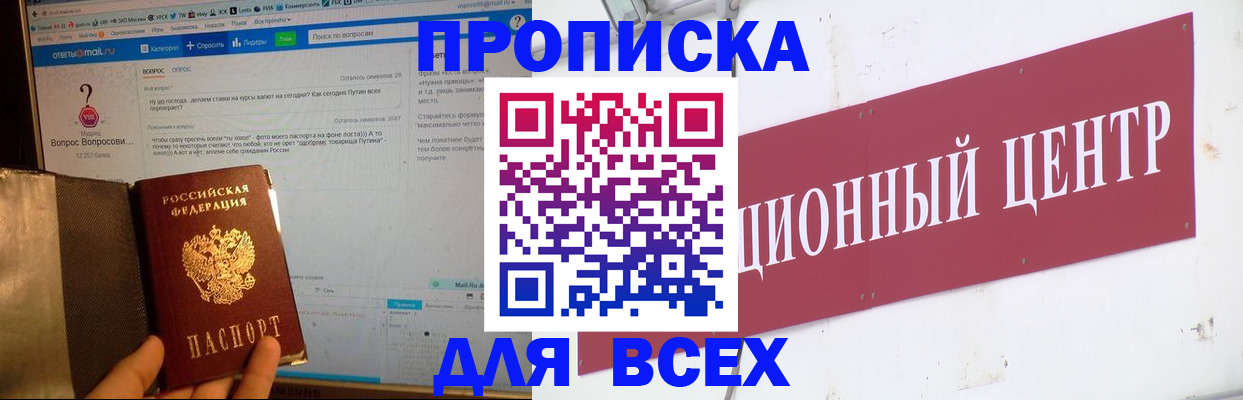 временная прописка в Клинцах