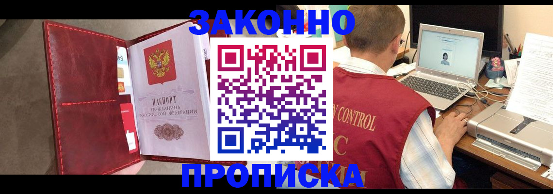 прописка паспорт в Клинцах