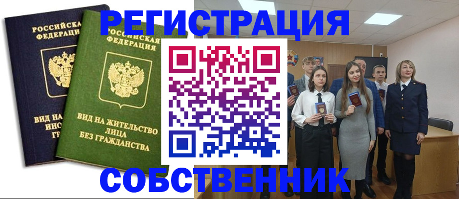 временная регистрация для школы в Клинцах