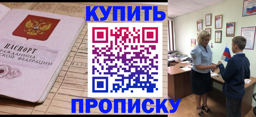 временная регистрация собственник в Клинцах