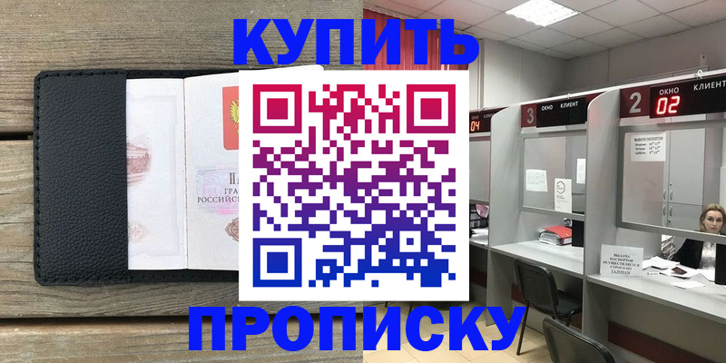 прописка для военкомата в Клинцах