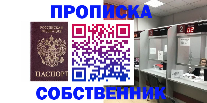 прописка для военкомата в Клинцах